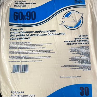 Пелёнки медицинские одноразовые 60*90
