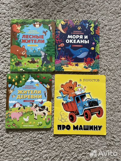 Детские книги с окошками