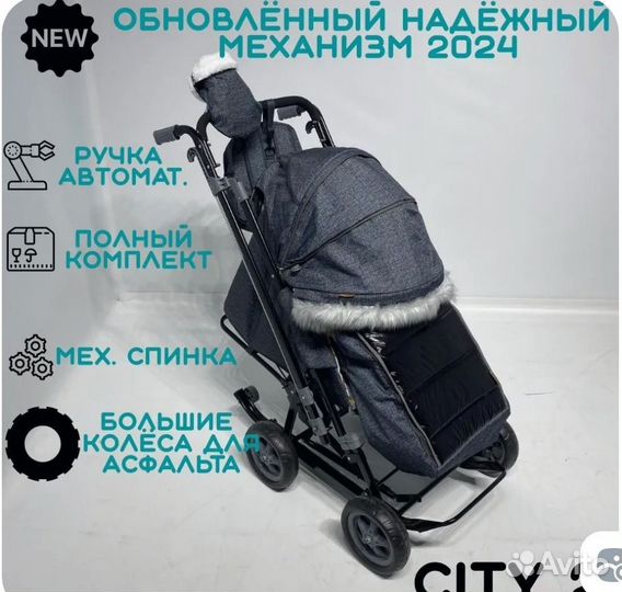 Санки коляска