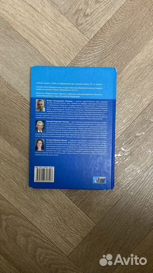 Учебник по информатике 11 класс