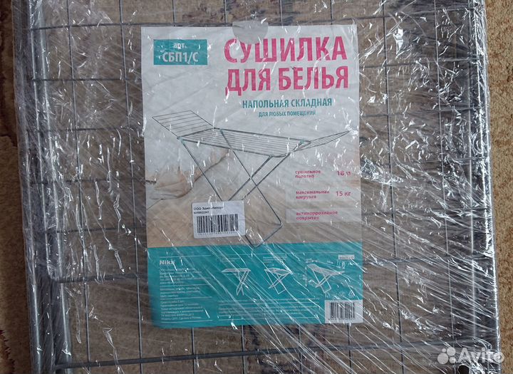 Сушилка для белья Напольная Сушка