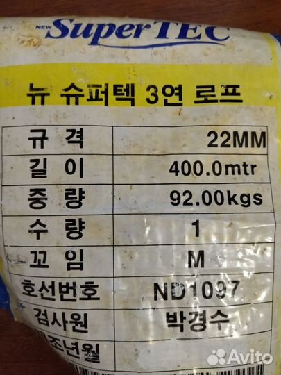 Продам канат SuperTec Данлайн d22мм