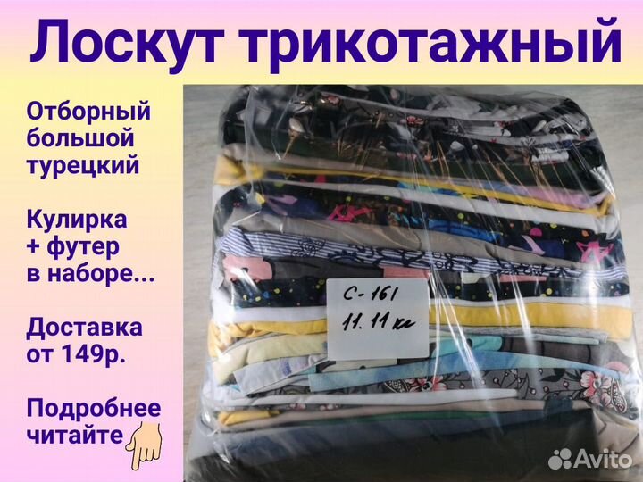 Лоскут весовой трикотаж (отборный). Кулирка. Футер