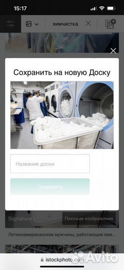 Продам химчистку-прачечную