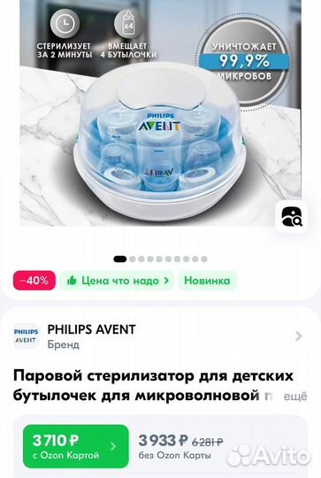 Стерилизатор для бутылочек