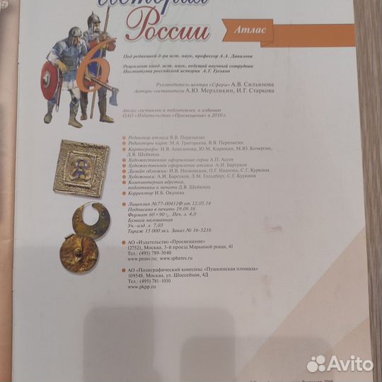 Атласы история России 6, 7, 8 и 10 кл. Просвещение