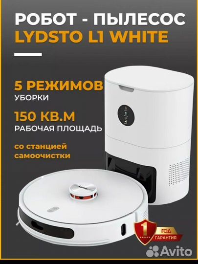 Умный робот пылесос Lydsto L1 новый