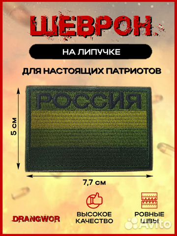 Шеврон на липучке патч на одежду кепку купить в Москве | Хобби и отдых ...