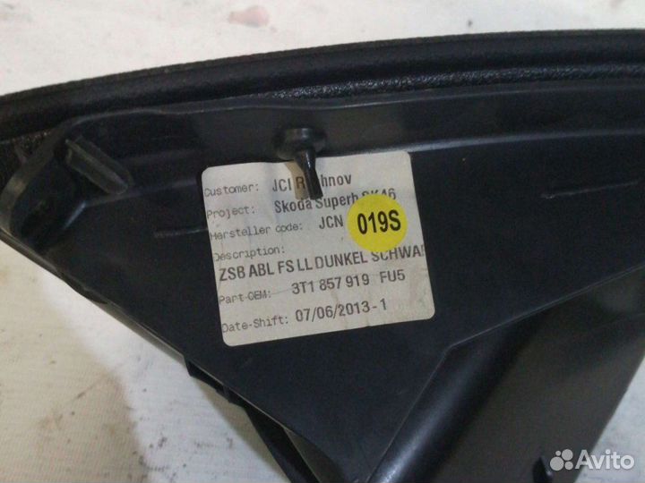 Крышка с карманом Skoda Superb
