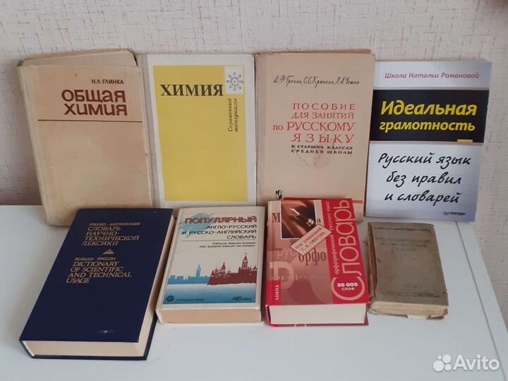 Учебники СССР раритет, словари разные