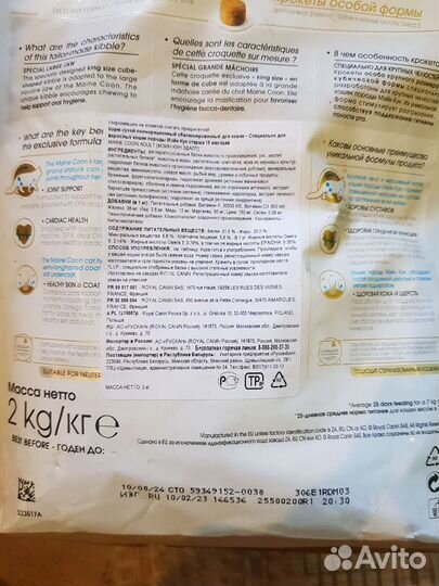 Корм для кошек и котят мейн-кун royal canin