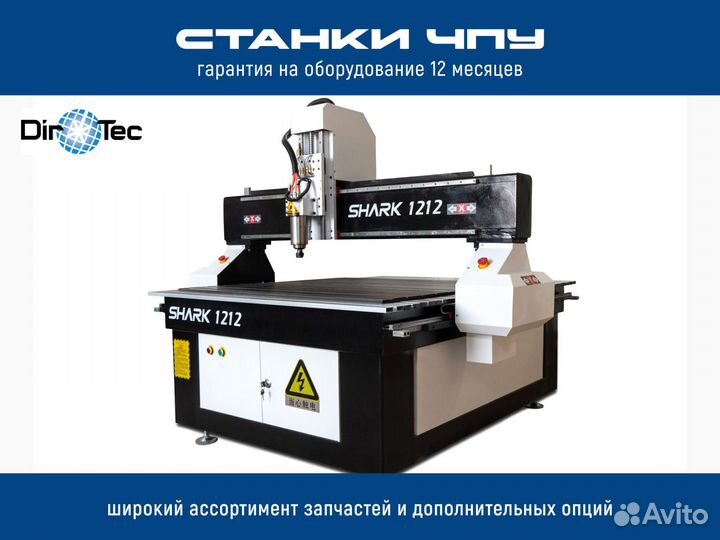 Станок фрезерный с чпу Shark 1230*1230*300 мм