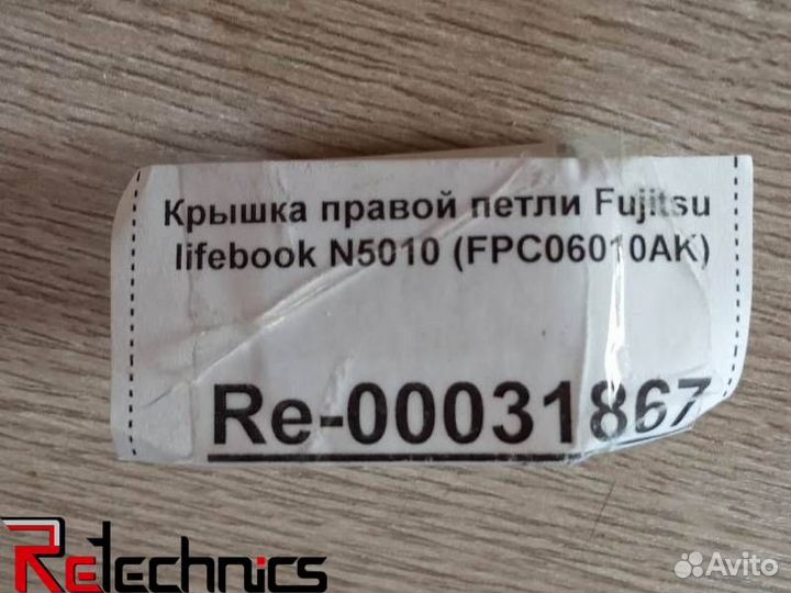 Крышка правой петли Fujitsu lifebook N5010 (FPC06