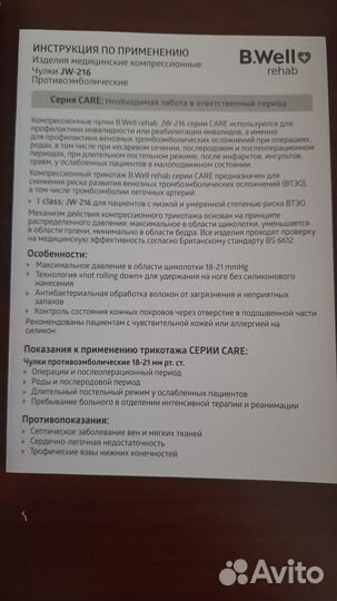 Компрессионные чулки