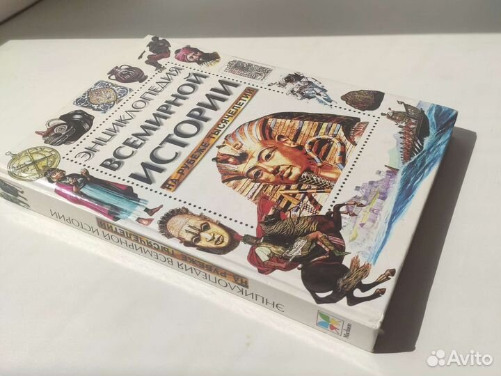 Энциклопедия всемирной истории