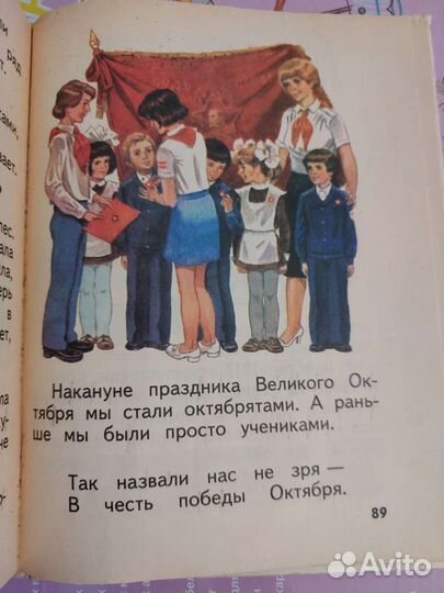Букварь СССР