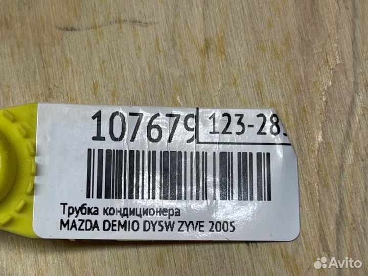 Трубка кондиционера Mazda Demio DY5W zyve 2005