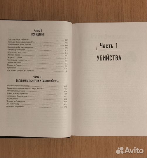 Анастасия Егорова. Хронология зла. Преступления