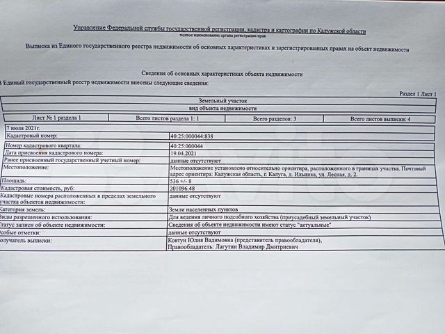 Участок 11 сот. (ИЖС)