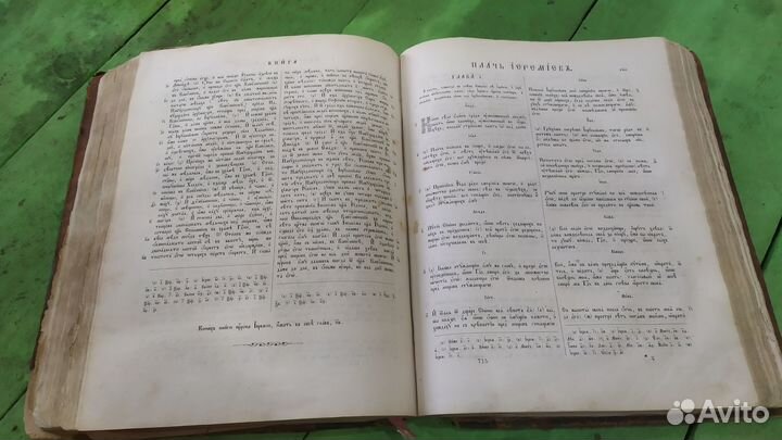 Продам Библию