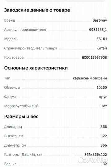 Бассейн каркасный Bestway 561JH 366 х 122 см