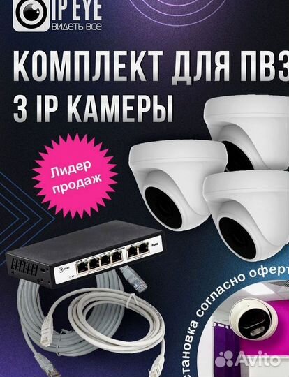 Комплект из 3 камер для пвз ozon