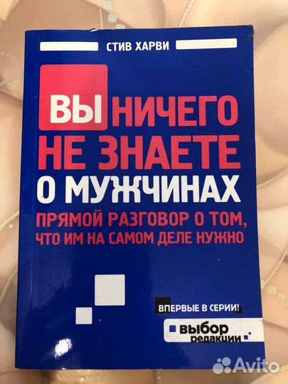 Вы ничего не знаете о мужчинах Стив Харви