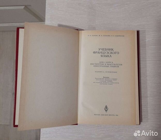 Учебник французского языка