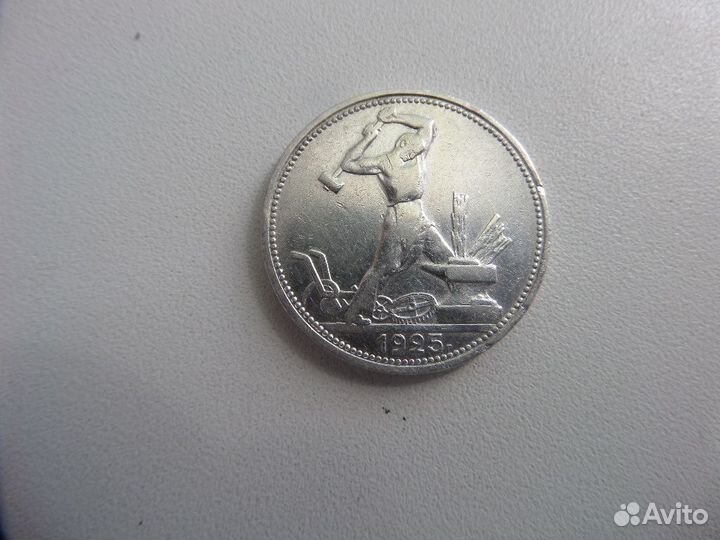 50 копеек (полтинник ) 1924, 1925, 1922