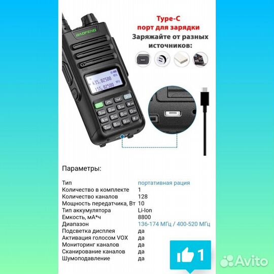 Рация новая baofeng UV-13 PRO