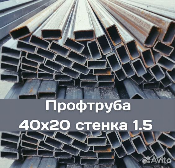 Профильная труба 40х20х1.5мм (ГОСТ)