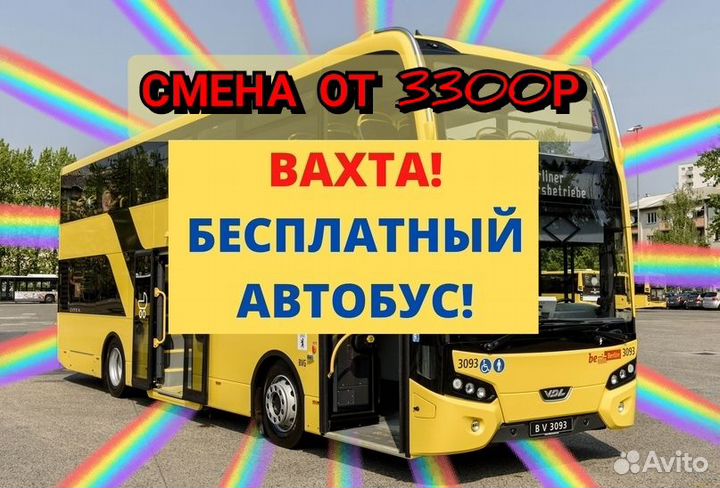 Вахта 20 смен / комплектовщик/проживание+питание