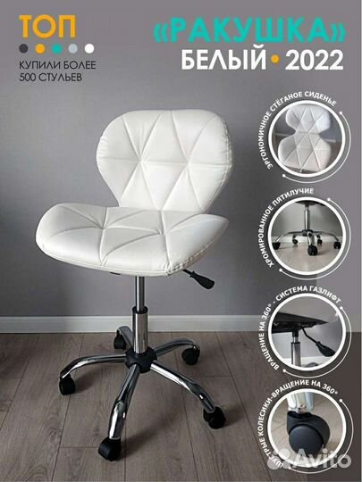 Стул для мастера Ракушка