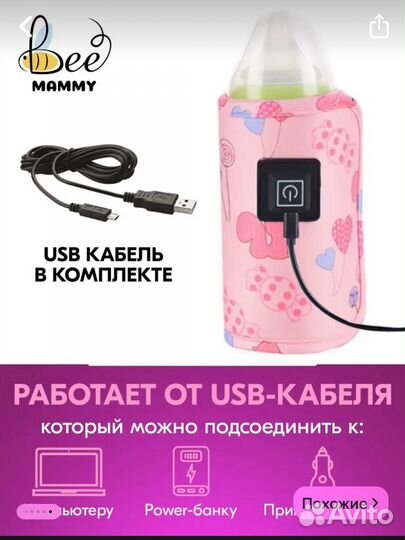 Подогреватель для бутылочек usb