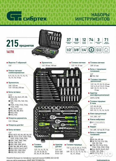 Набор инструментов сибртех 215 предметов
