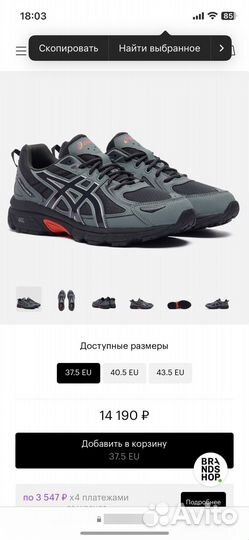 Asics Кроссовки Gel-Venture 6