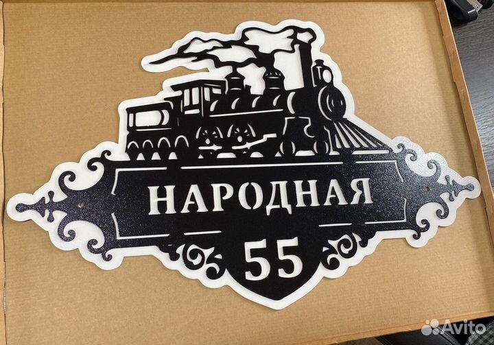 Указатель с адресом на дом