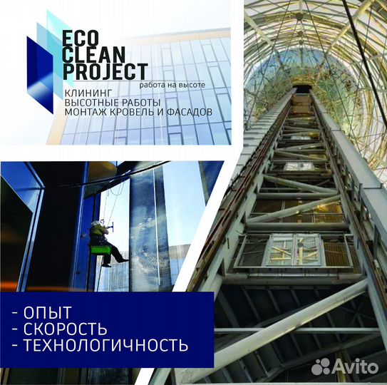 Мойка окон и фасадов