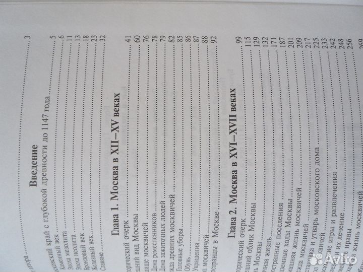 Якеменко Б. Быт и традиции Москвы xvii-XIX веков