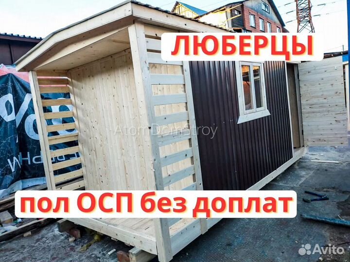 Хозблок Бытовка строительная