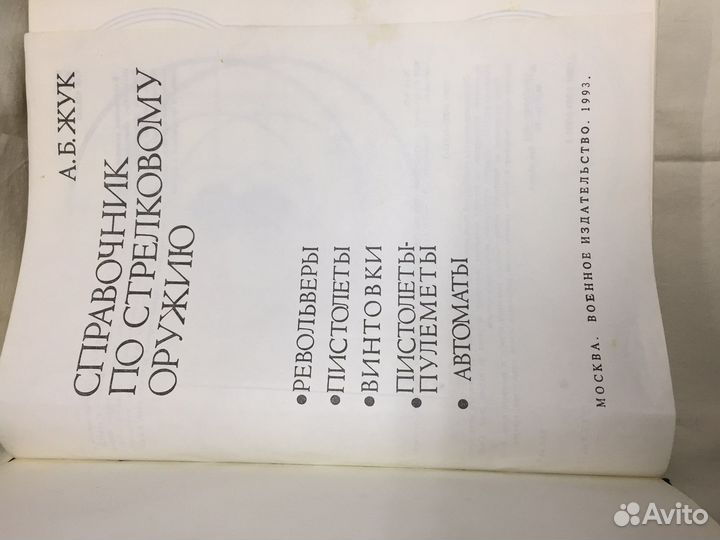 Католог мирового стрелкового оружия