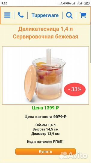 Посуда tupperware деликатесница