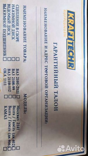 Комплект сцепления Krafttech