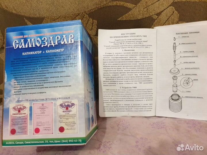 Дыхательный тренажер 