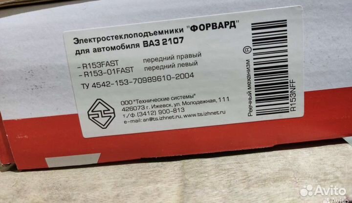 Электростеклоподьемники «Форвард» 2107, 06,08,213