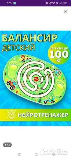 Балансборд детский с лабиринтом