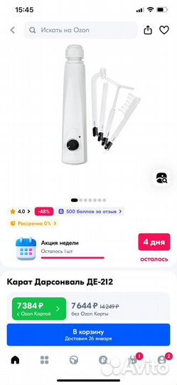 Дорсонваль де-212 карат