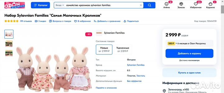 Sylvanian Families Дом Марии и Молочные кролики