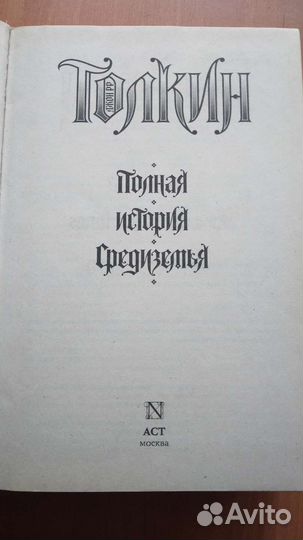 Хоббит, Властелин Колец, Сильмариллион