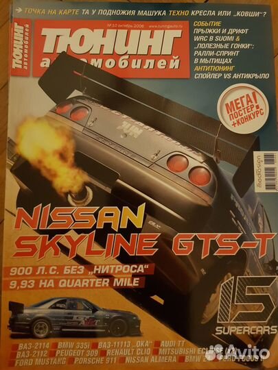 Тюнинг автомобилей - коллекция журналов